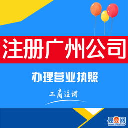 專業(yè)辦理廣州天河區(qū)工商注冊(cè)、食品經(jīng)營許可證及五證合一指南